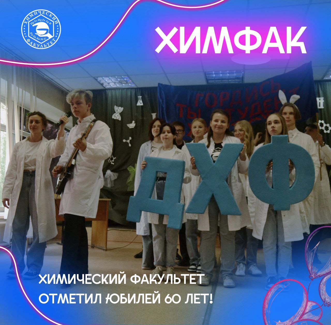 Химики ДонГУ отметили 60-летие со дня основания факультета