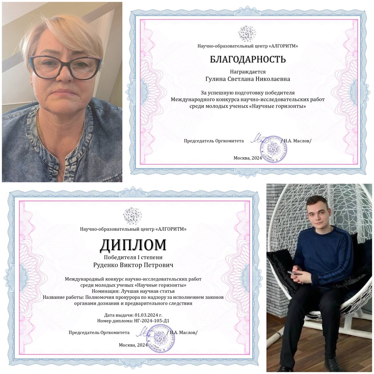 Студент-юрист стал дипломантом международного конкурса «Научные горизонты»