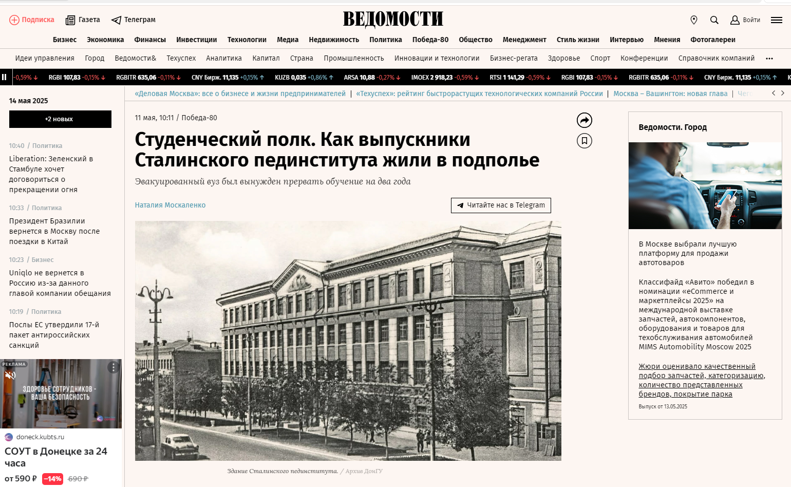 В газете «Ведомости» вышла статья о Сталинском пединституте в годы Великой Отечественной войны