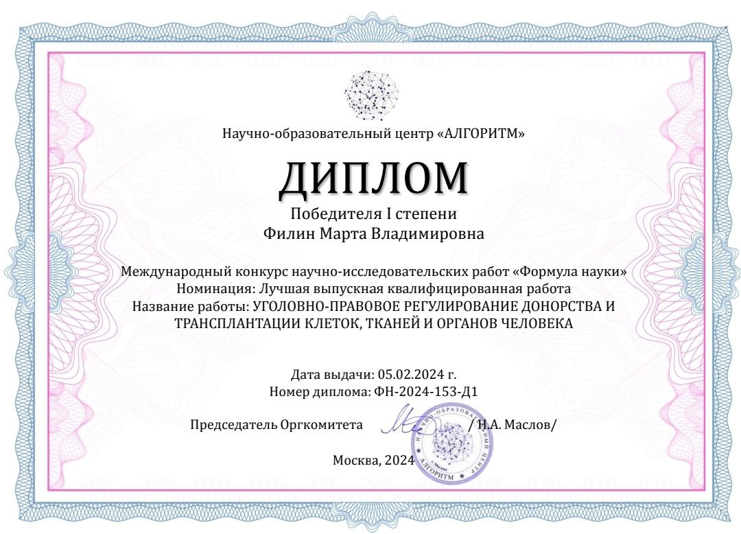 Студентка юридического факультета стала победителем конкурса научно-исследовательских работ