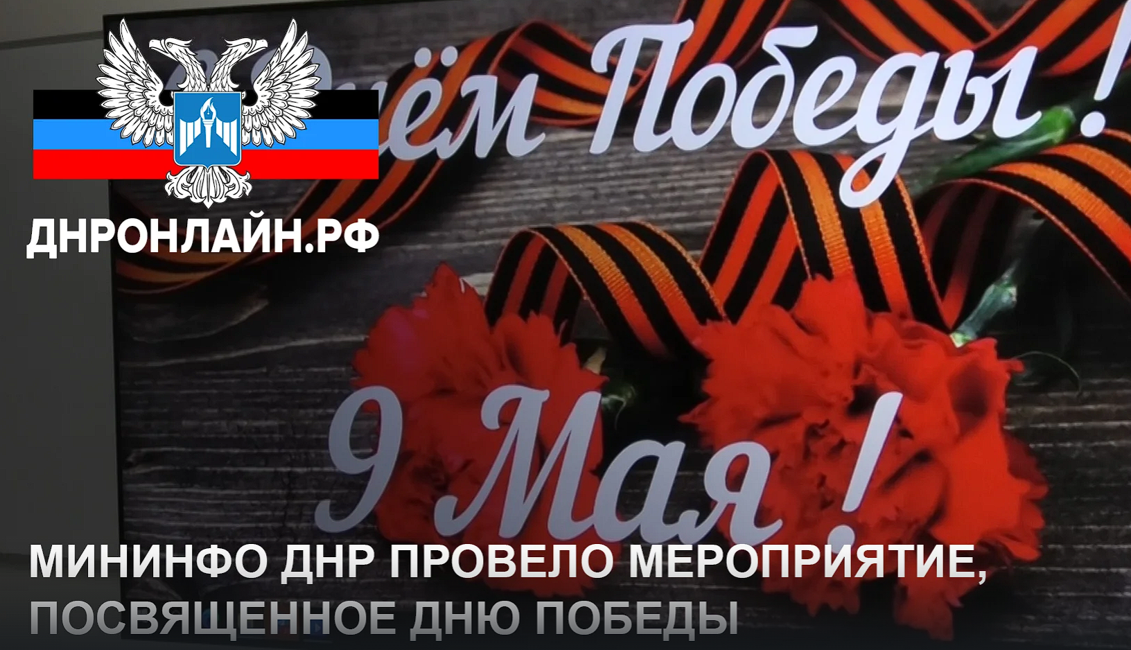 Студенты исторического факультета приняли участие в онлайн-уроке «И в памяти хранить мы будем вечно!»