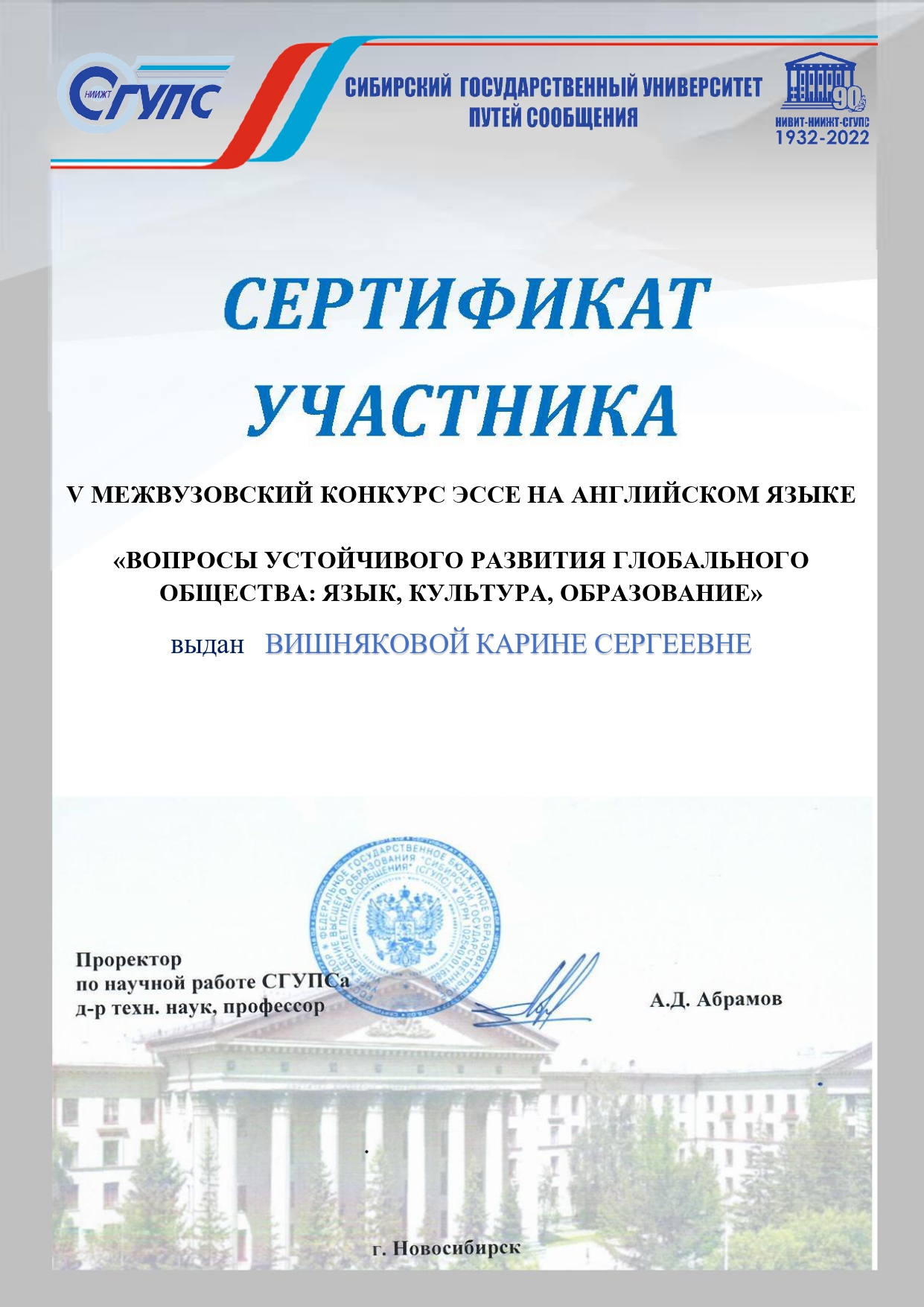 Преподаватели ФИЯ подготовили студентов к конкурсу эссе на английском языке