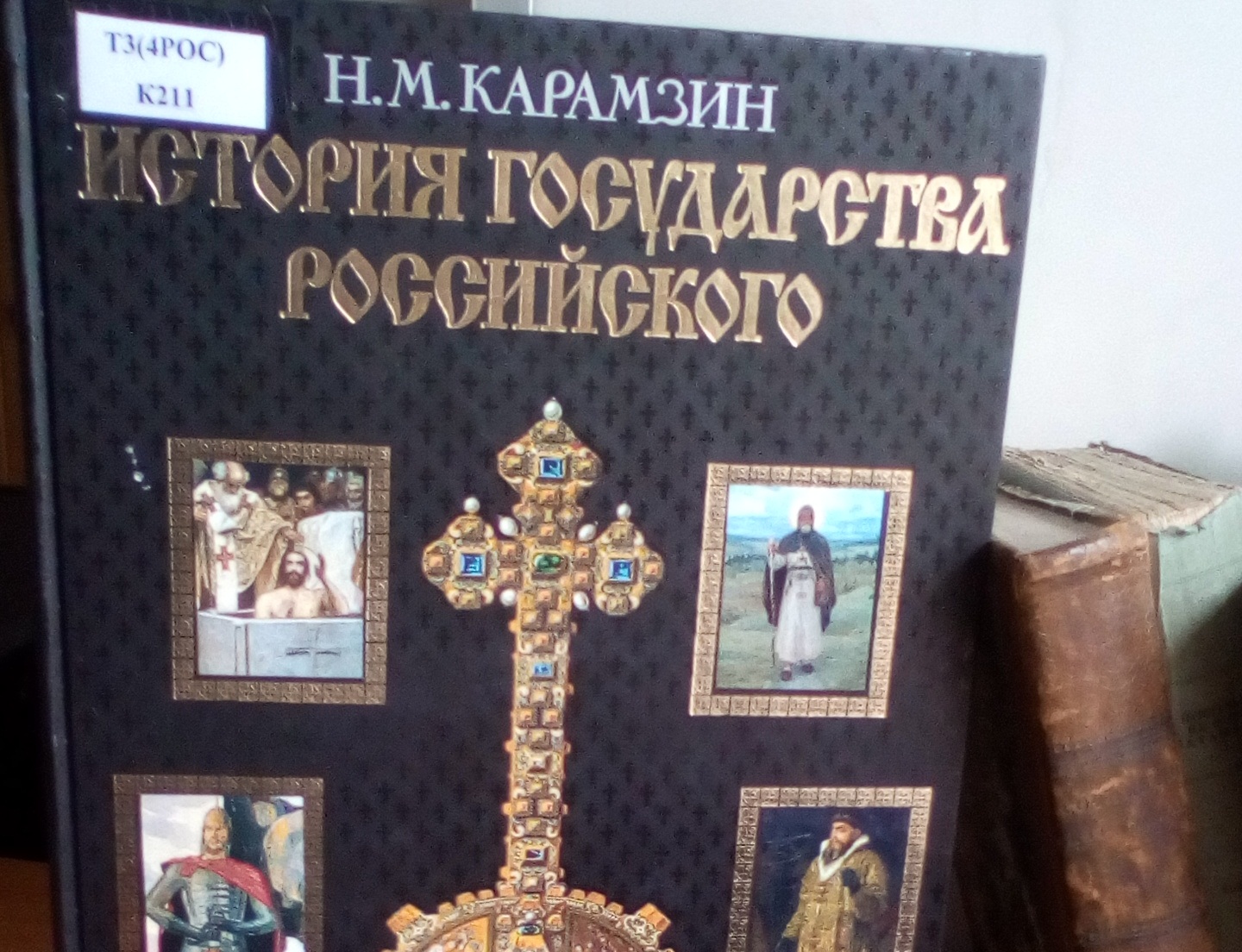 Открылась книжная выставка «Первый историк России» к 200-летию со дня выхода «Истории государства Российского» Николя Карамзина
