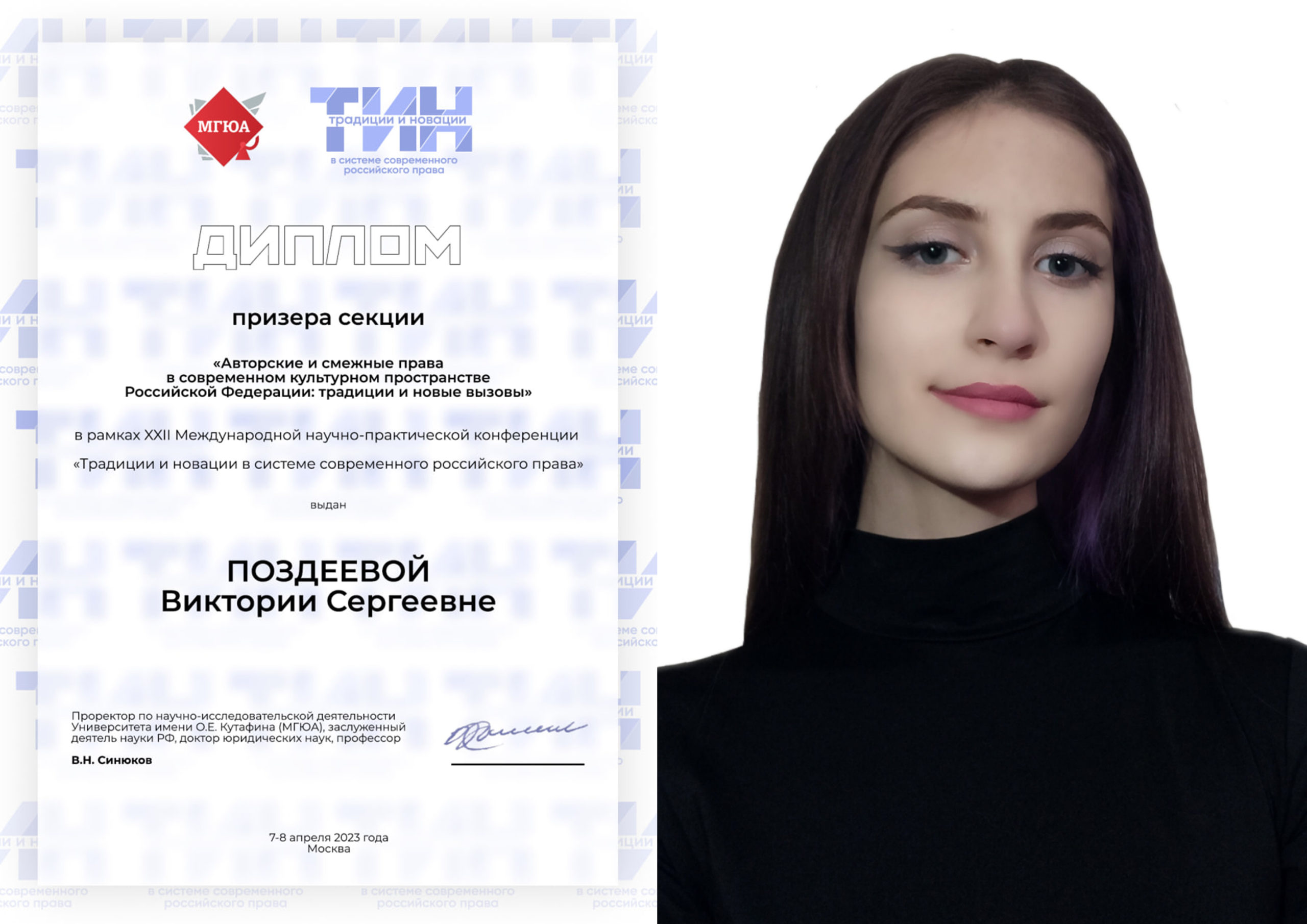 Студенты юридиченского факультета стали призерами международной конференции, посвященной системе российского права