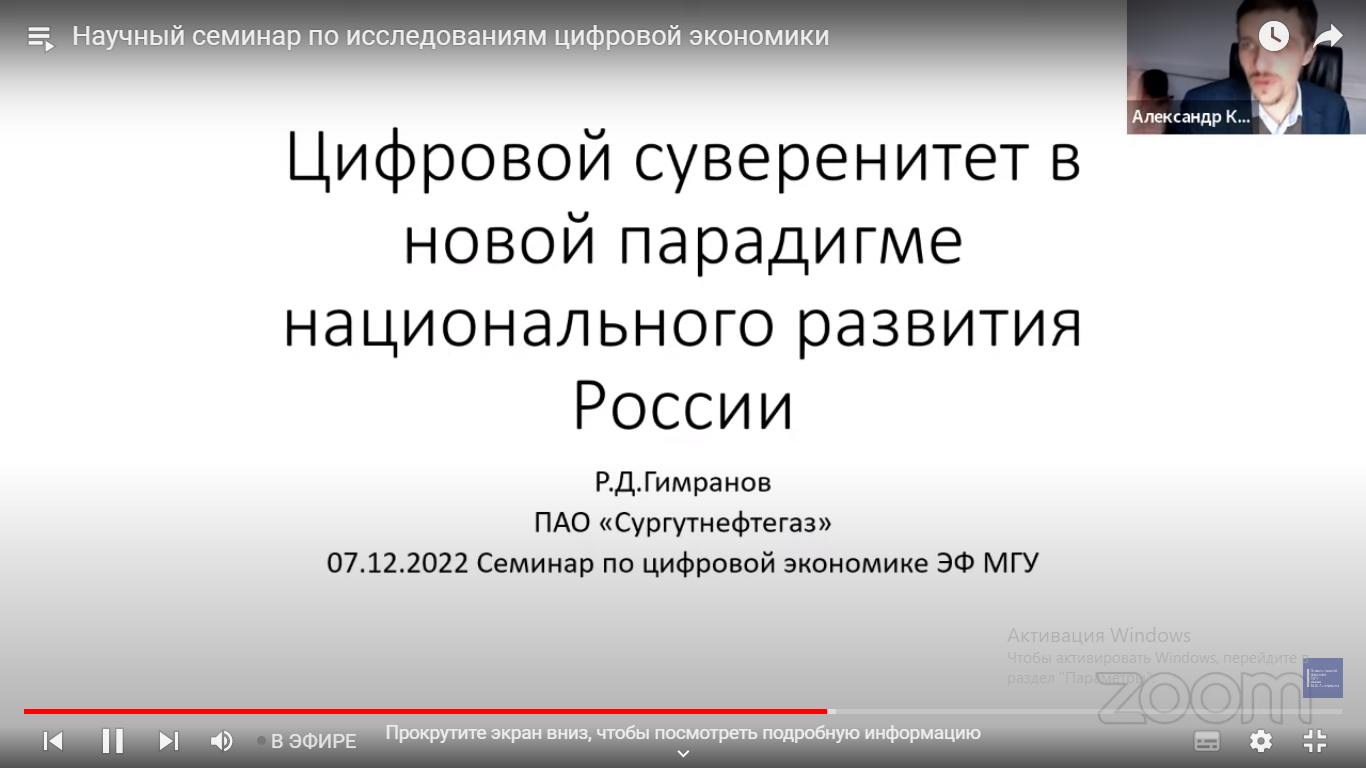 Преподаватели учетно-финансового факультета приняли участие в международном научном семинаре по исследованиям цифровой экономики     