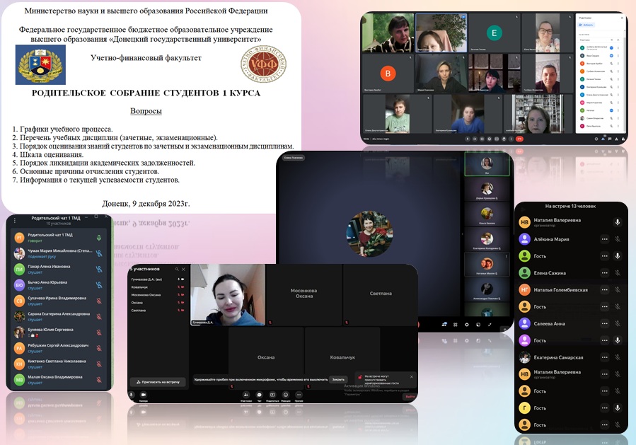 На учетно-финансовом факультете провели родительское собрание  студентов первого курса