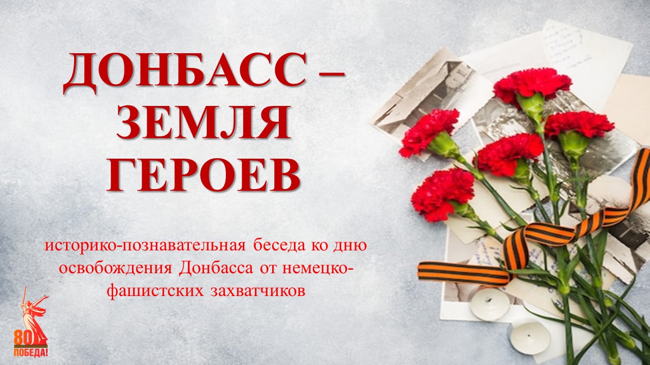В ЕТЭМ ДонГУ состоялись воспитательные часы в рамках празднования Дня освобождения Донбасса