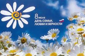 Научная библиотека ДонНУ представляет виртуальную выставку, посвященную Всероссийскому дню семьи, любви и верности