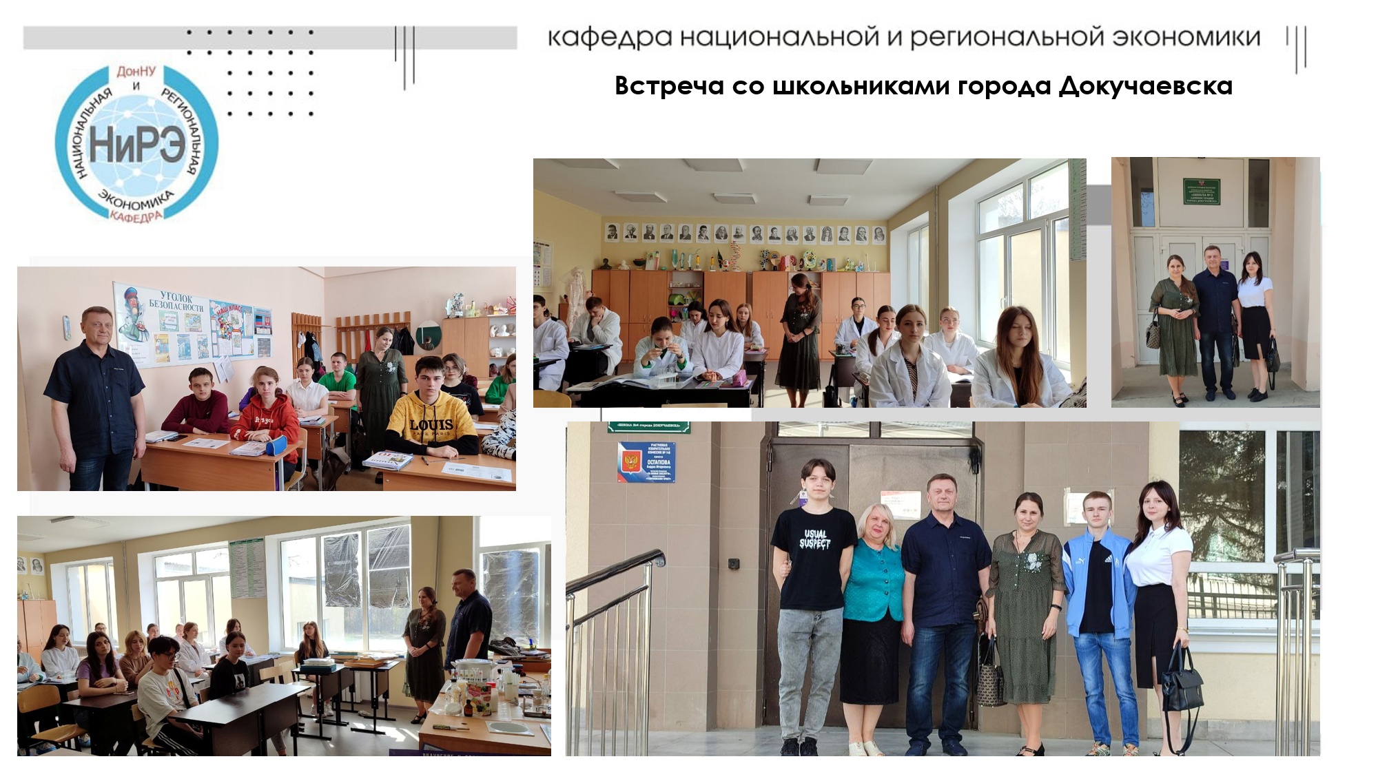 Экономисты провели встречу со школьниками в Докучаевске