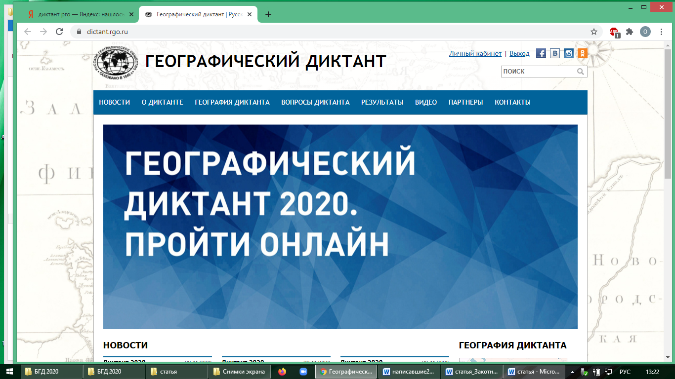 В ДонНУ прошел «Географический диктант 2020»