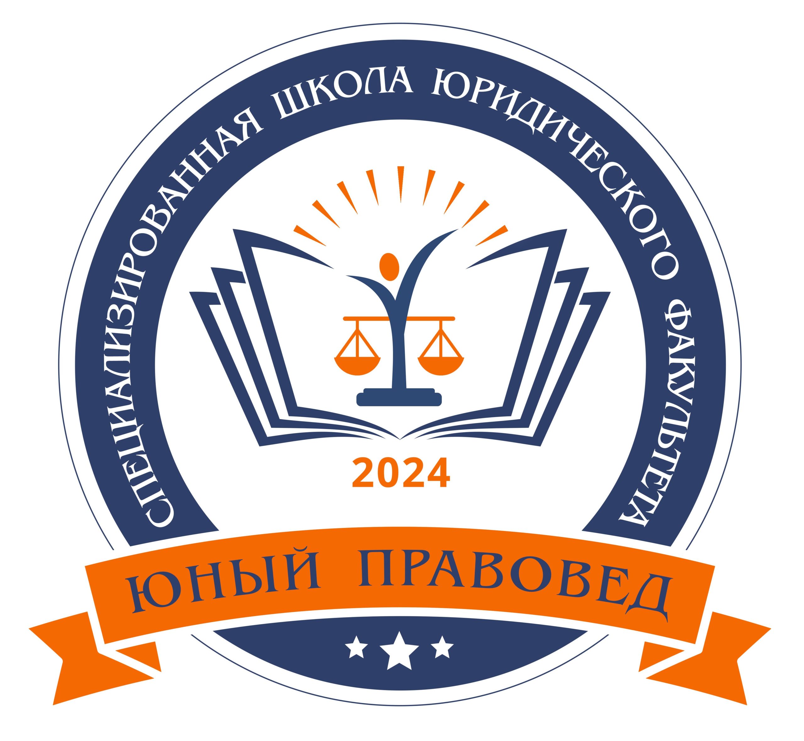 Школа «Юный правовед» приглашает абитуриентов на первое занятие