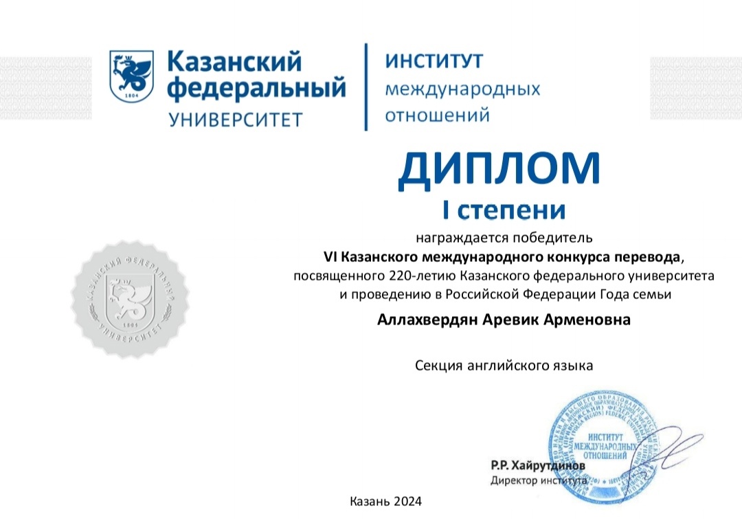 Студентка ФИЯ стала победителем VI Казанского международного конкурса перевода