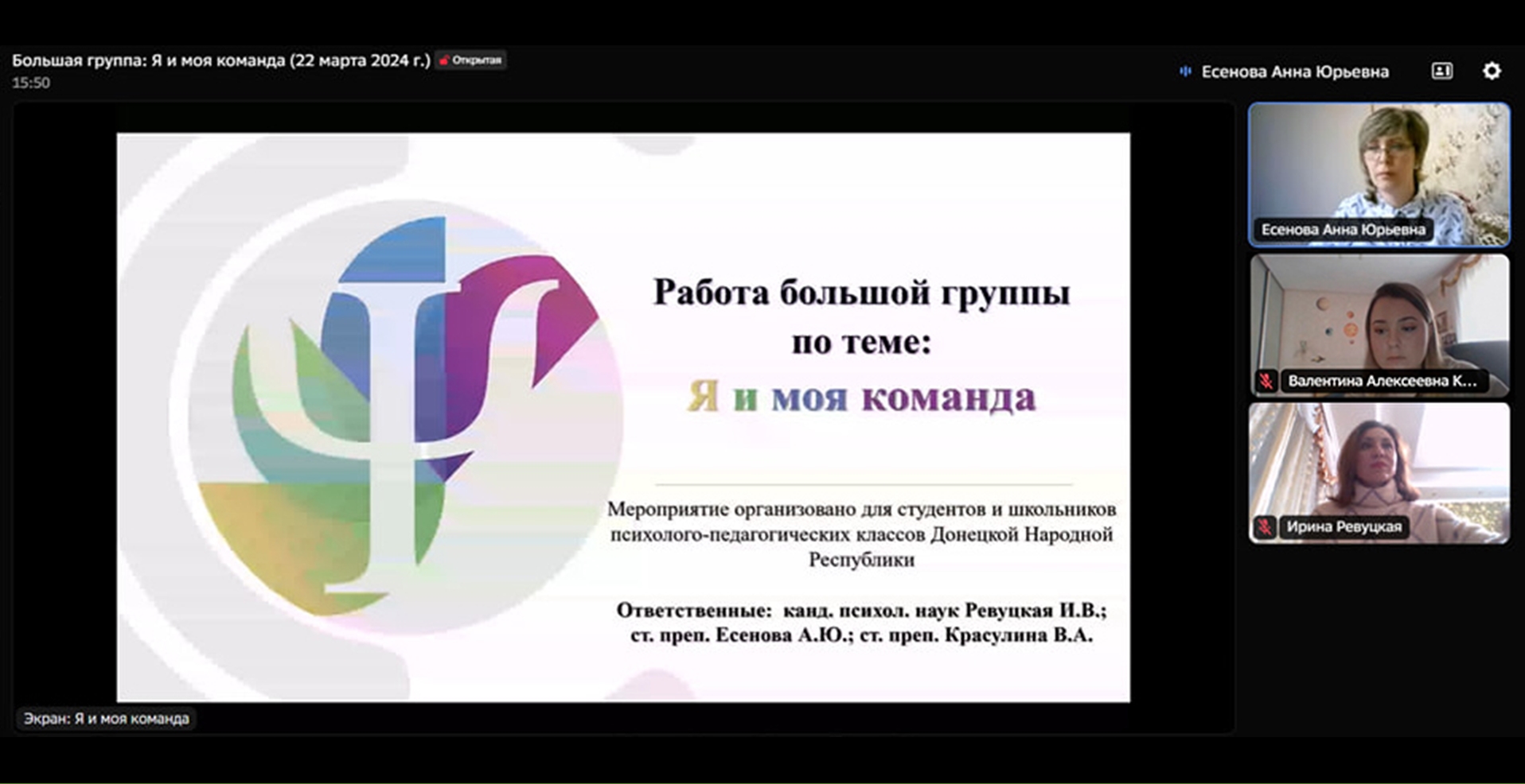 Кафедра психологии провела онлайн-мероприятие «Психолог и Я»