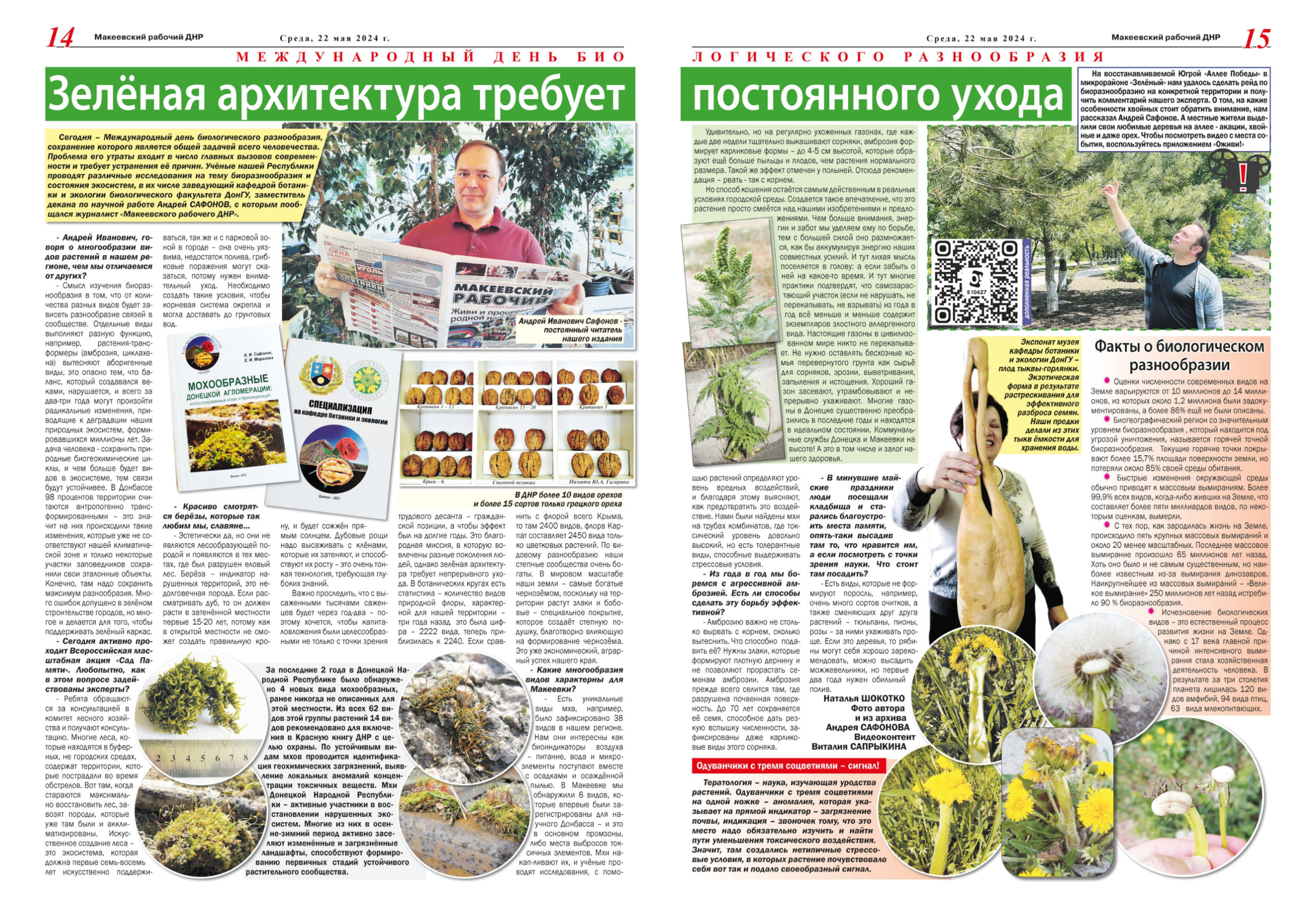 Ко Дню биологического разнообразия опубликовано интервью с заведующим кафедрой ботаники и экологии ДонГУ