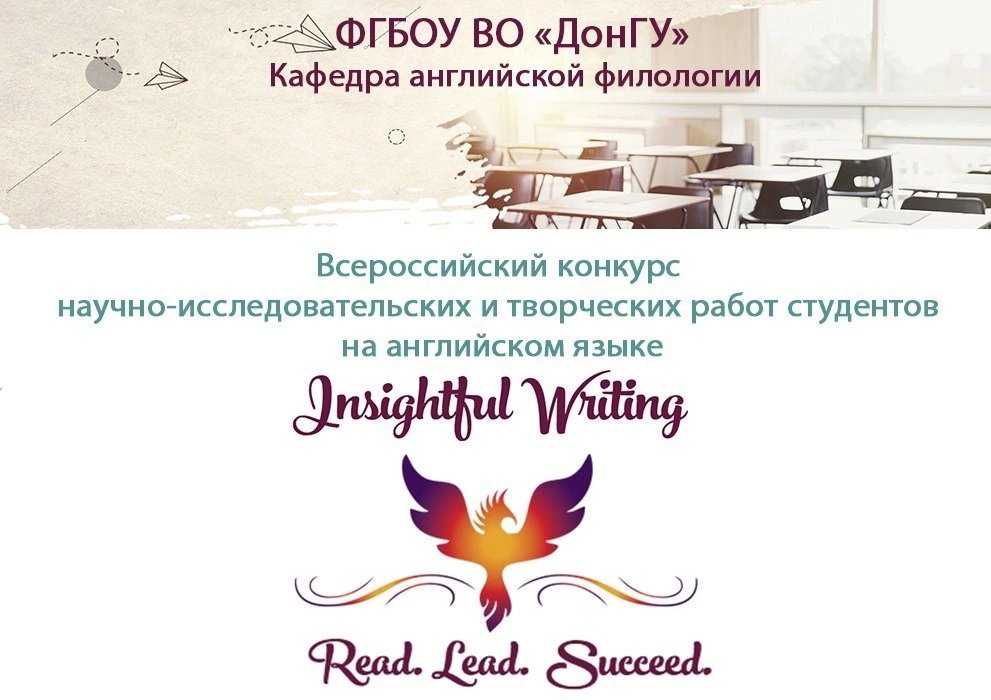 Подведены итоги конкурса научно-исследовательских и творческих работ студентов на английском языке «Insightful Writing»
