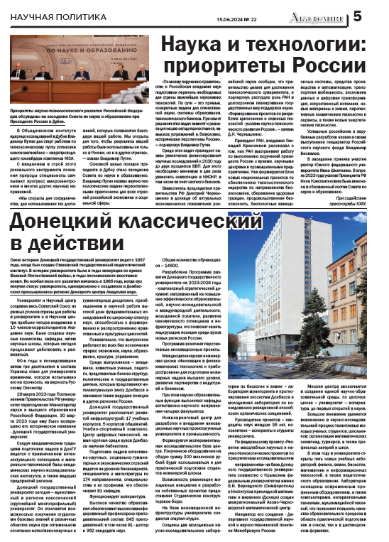 Еженедельник науки и образования Юга России «Академия» о Донецком классическом в действии