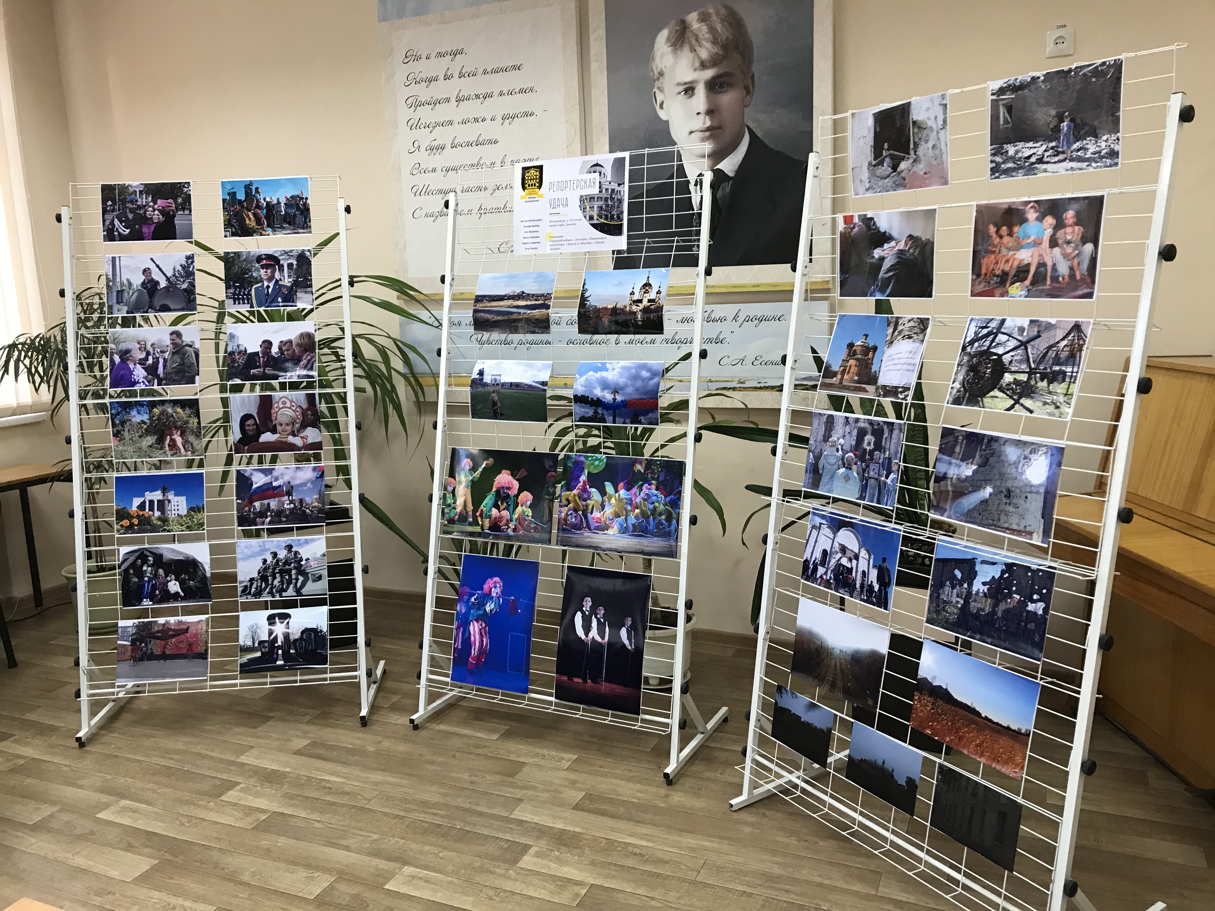 Есенинский центр ДонНУ приглашает на фотовыставку «Репортерская удача»