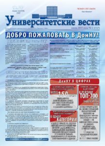 Университетские вести (2015, вып. 6)