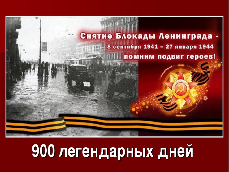 На истфаке состоялось мероприятие, посвященное 75-й годовщине окончательной ликвидации блокады Ленинграда