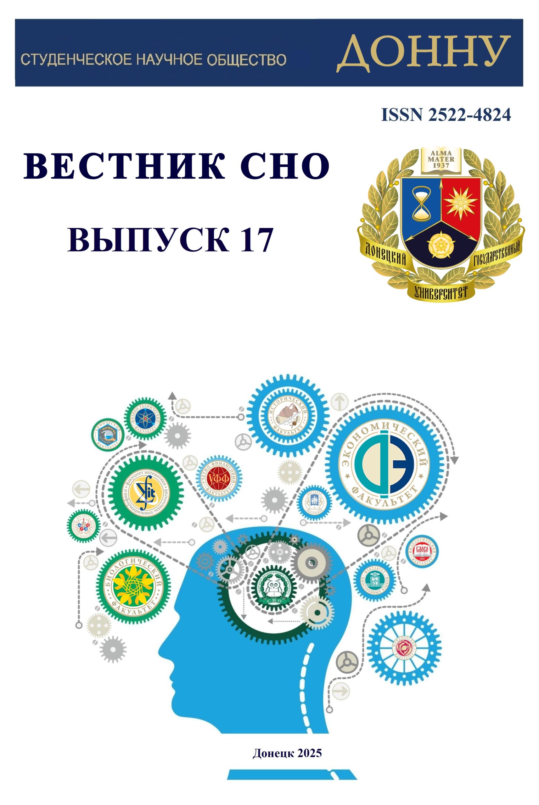 Издан 17 выпуск сборника научных статей студентов «Вестник СНО»