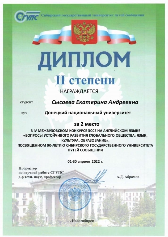 Студенты кафедры английской филологии стали призерами межвузовского конкурса эссе на английском языке 