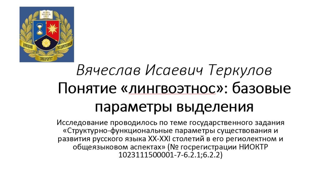 Заведующий кафедрой русского языка выступил на конференции в Белгороде