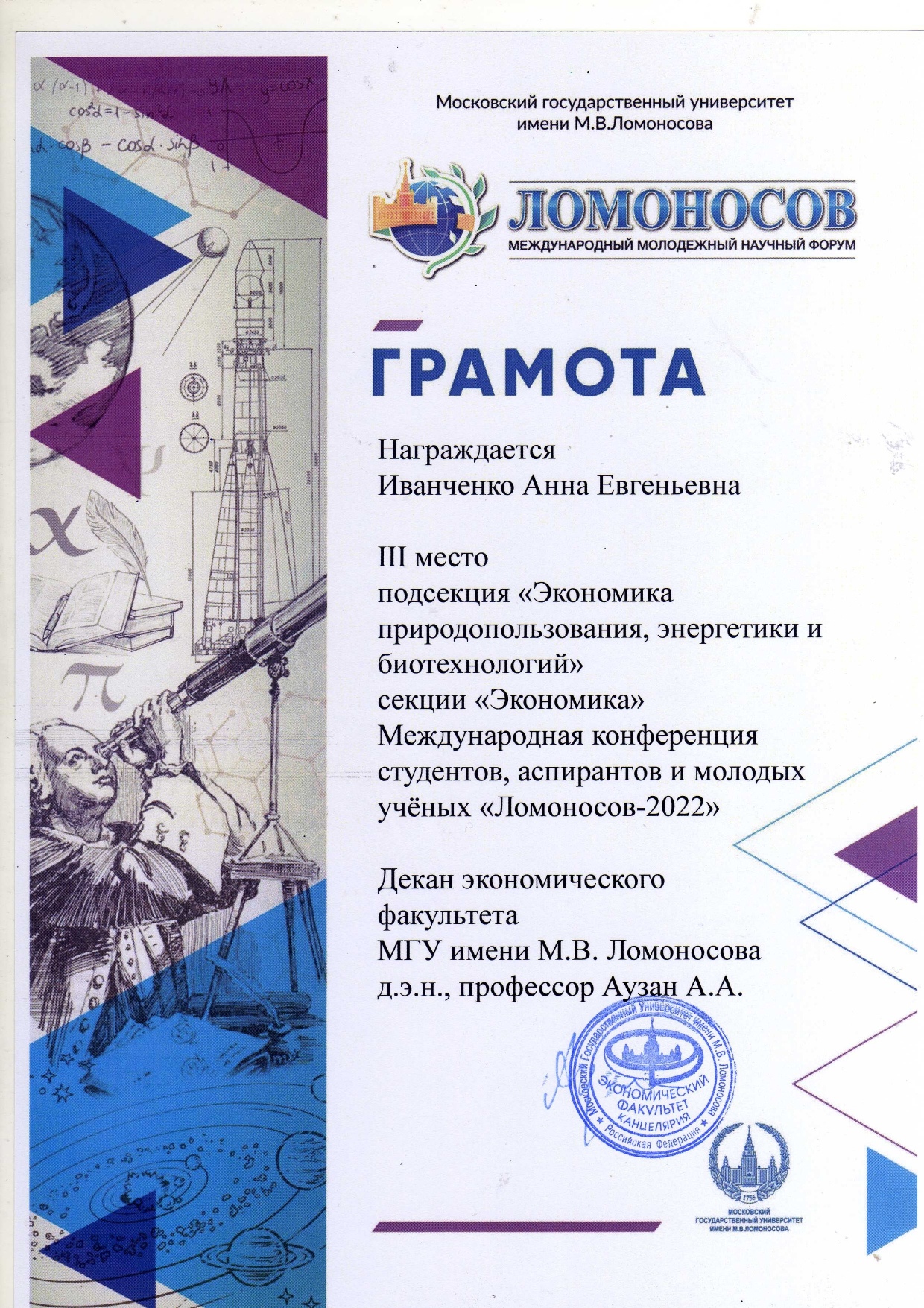 Аспирантка кафедры менеджмента стала призером Международного молодежного научного форума «Ломоносов-2022»