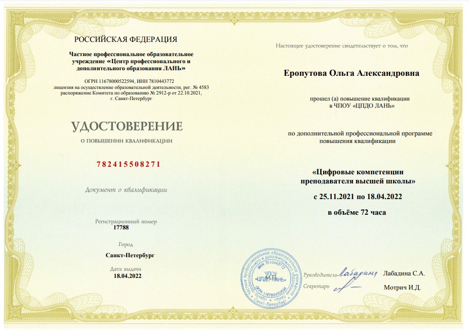 Преподаватели экономического факультета повысили квалификацию на курсах в Санкт-Петербурге