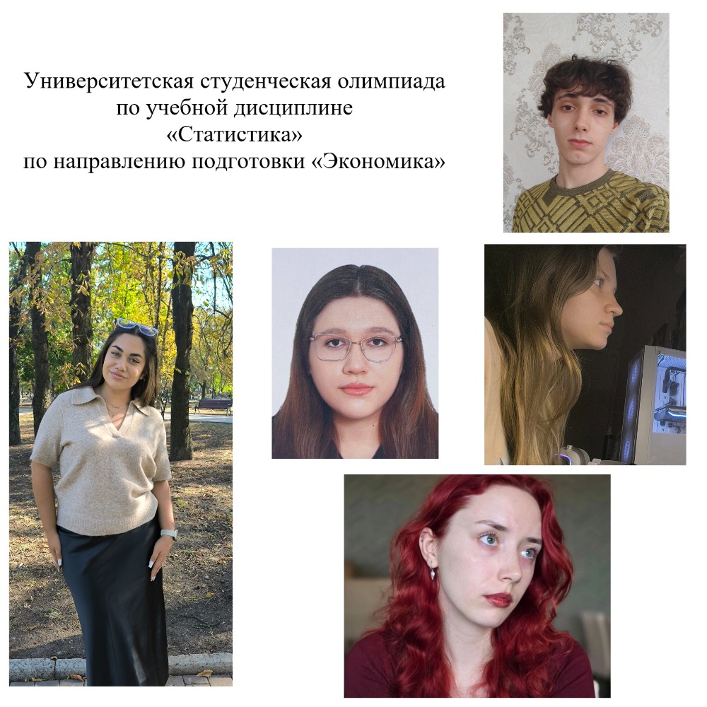 На учетно-финансовом факультете подвели итоги олимпиады по статистике