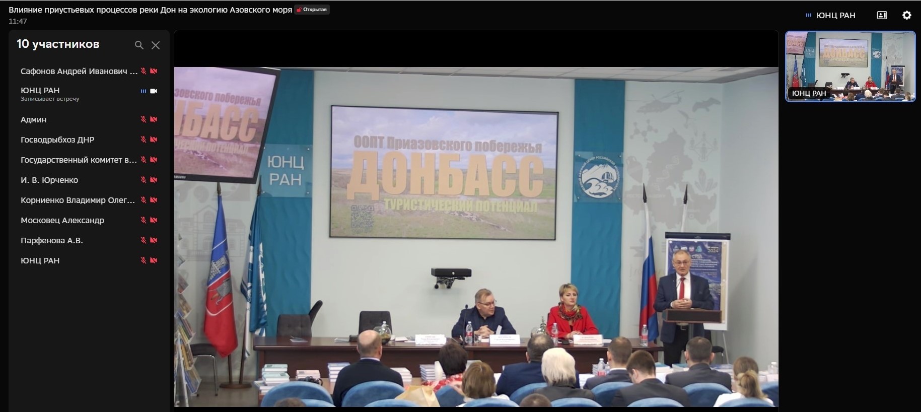 Сотрудники ДонГУ приняли участие в работе межрегионального совещания по вопросам экологии Азовского моря
