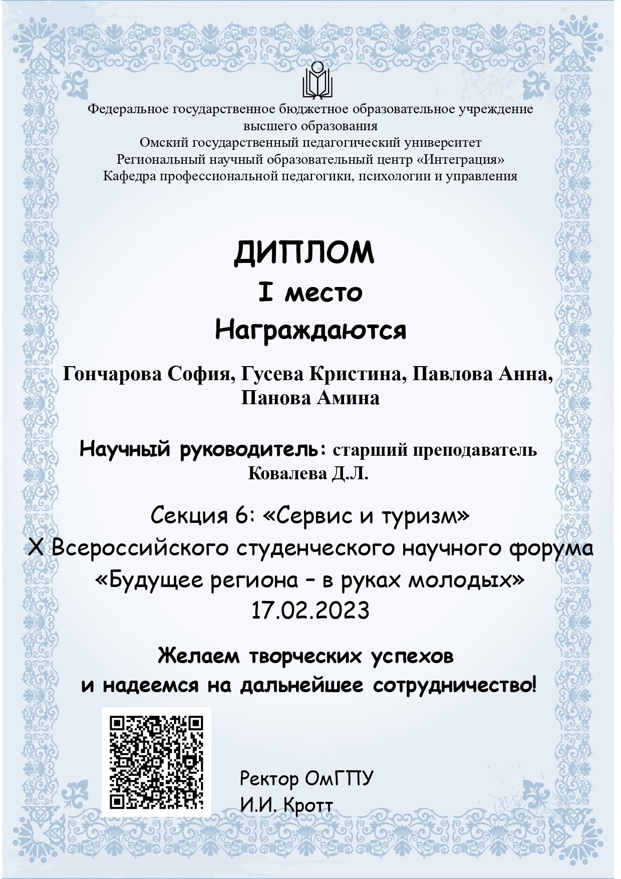 Студенты ФИЯ стали победителями в Х Всероссийском студенческом научном форуме «Будущее региона – в руках молодых»