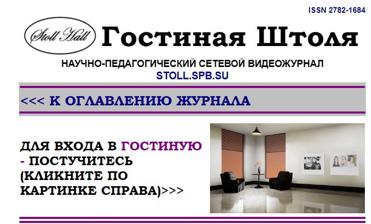 Институт педагогики ДонНУ принял участие в научно-педагогическом мероприятии «Гостиная Штоля»