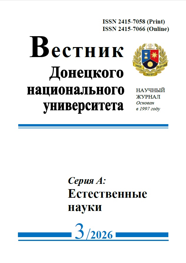 Научная часть ДонГУ сообщает о выходе научного журнала «Вестник Донецкого национального университета. Серия А: Естественные науки»