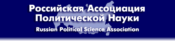 Заведующий кафедрой политологии ДонНУ Артем Бобровский примет участие в Девятом Всероссийском конгрессе политологов