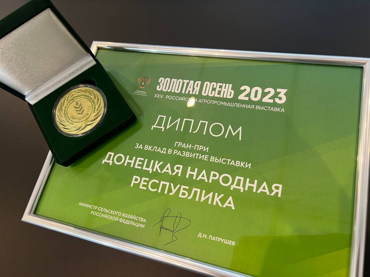 Выпускница биологического факультета ДонГУ в числе награжденных на 25-й Российской агропромышленной выставке «Золотая осень — 2023»