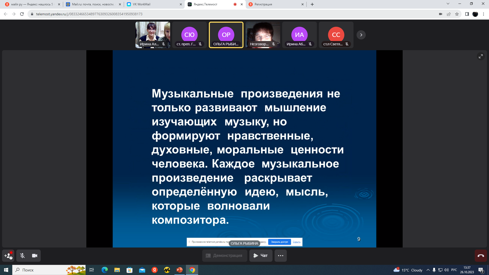 В Институте педагогики в рамках конференции «Донецкие чтения-2023» прошел круглый стол