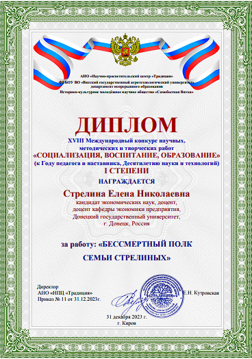 Преподаватель экономического факультета принял участие в конкурсе «Социализация, воспитание, образование»