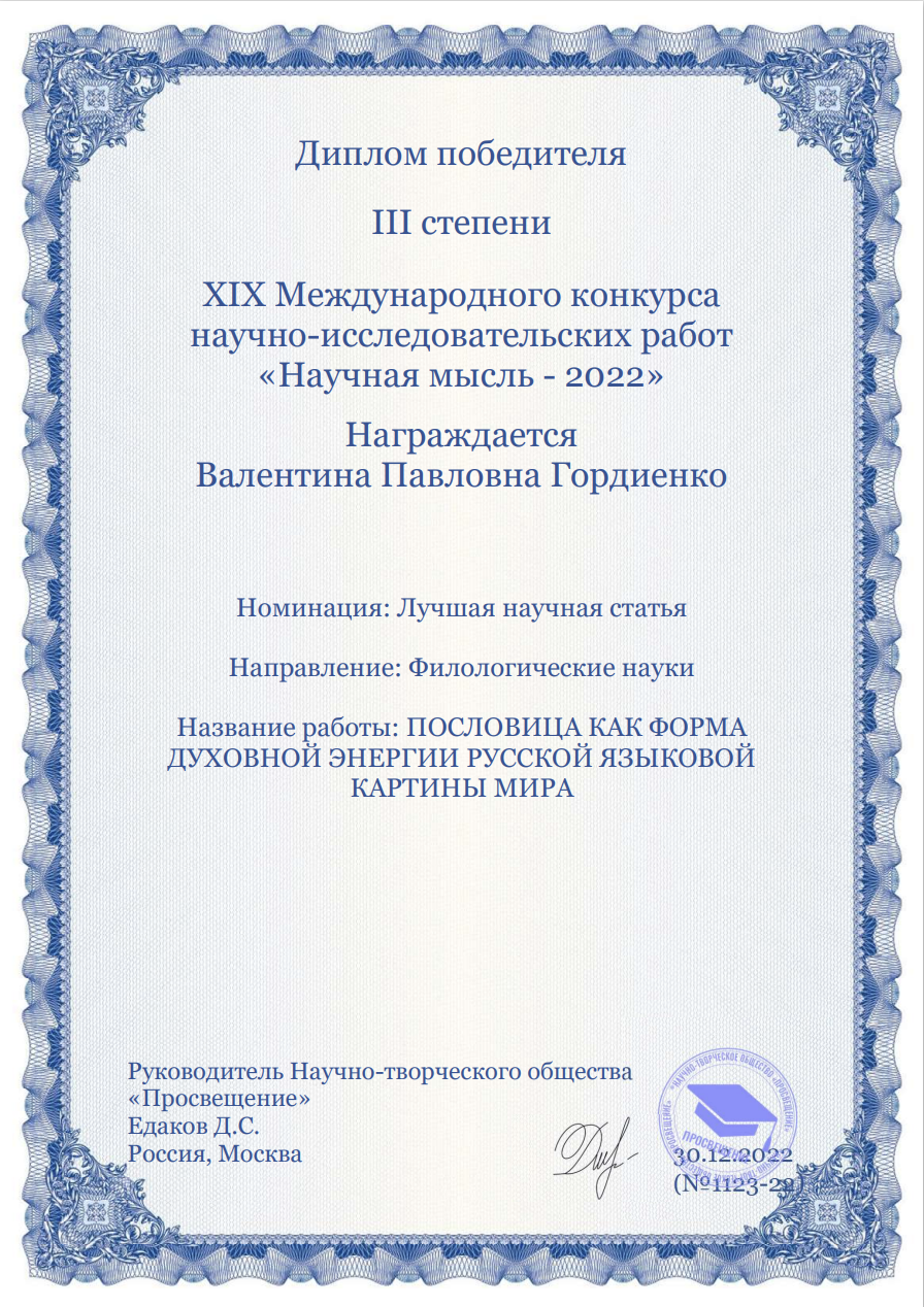Преподаватели кафедры русского языка — победители конкурса научных работ
