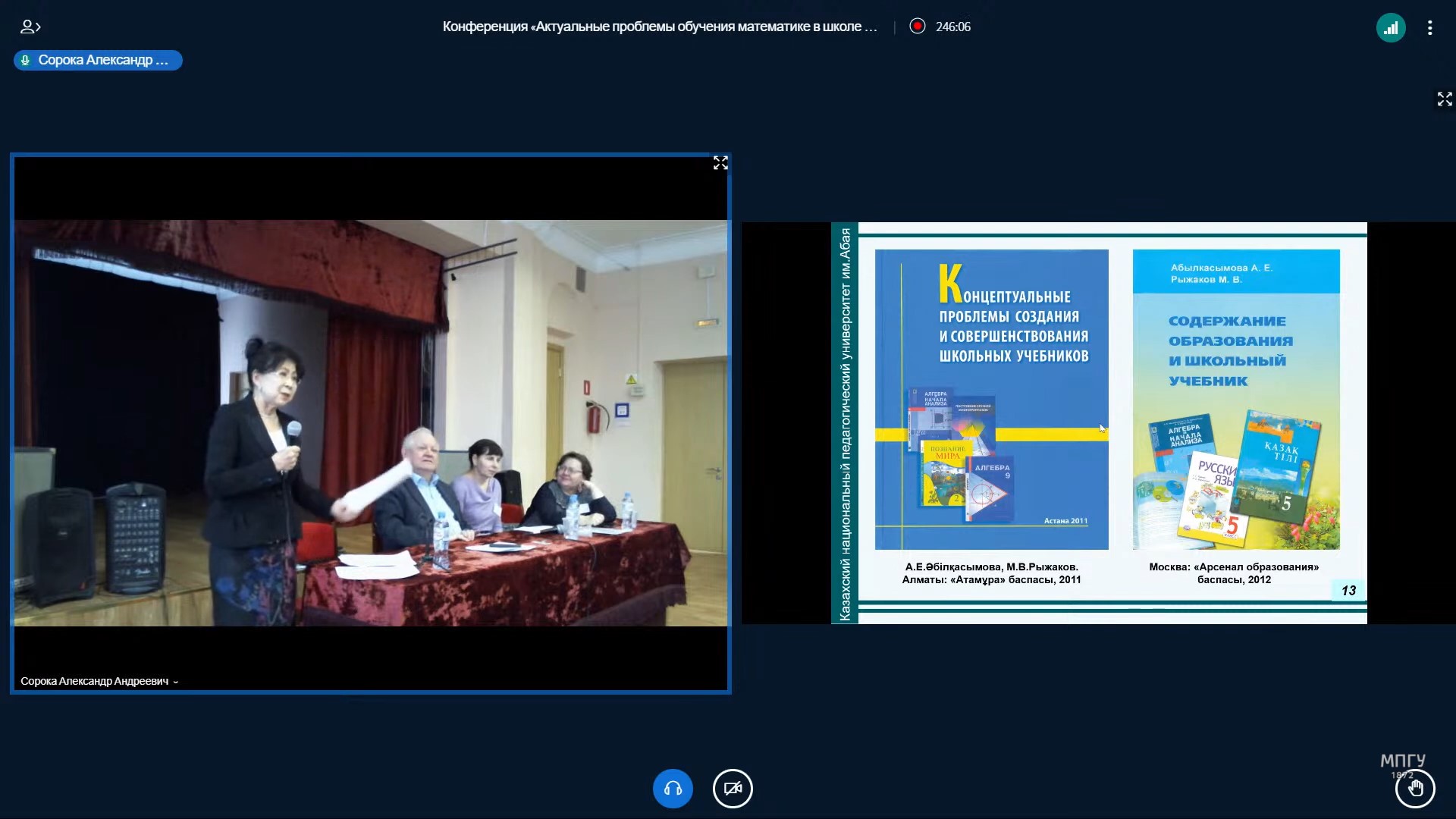 Преподаватели и аспиранты ФМИТ приняли участие в конференции Московского педагогического государственного университета