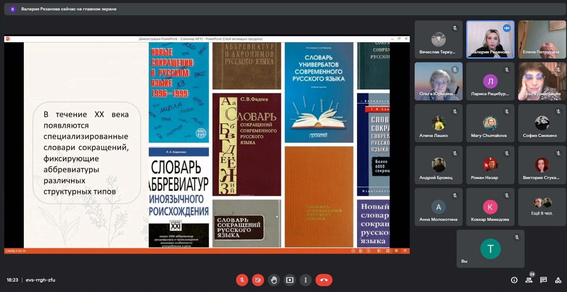 Преподаватели кафедры русского языка провели семинары в рамках совместного спецкурса с МГУ имени М.В. Ломоносова