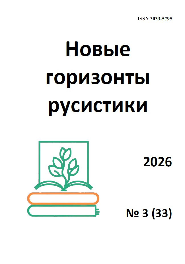 Научная часть ДонГУ сообщает о выходе третьего выпуска журнала «Новые горизонты русистики»