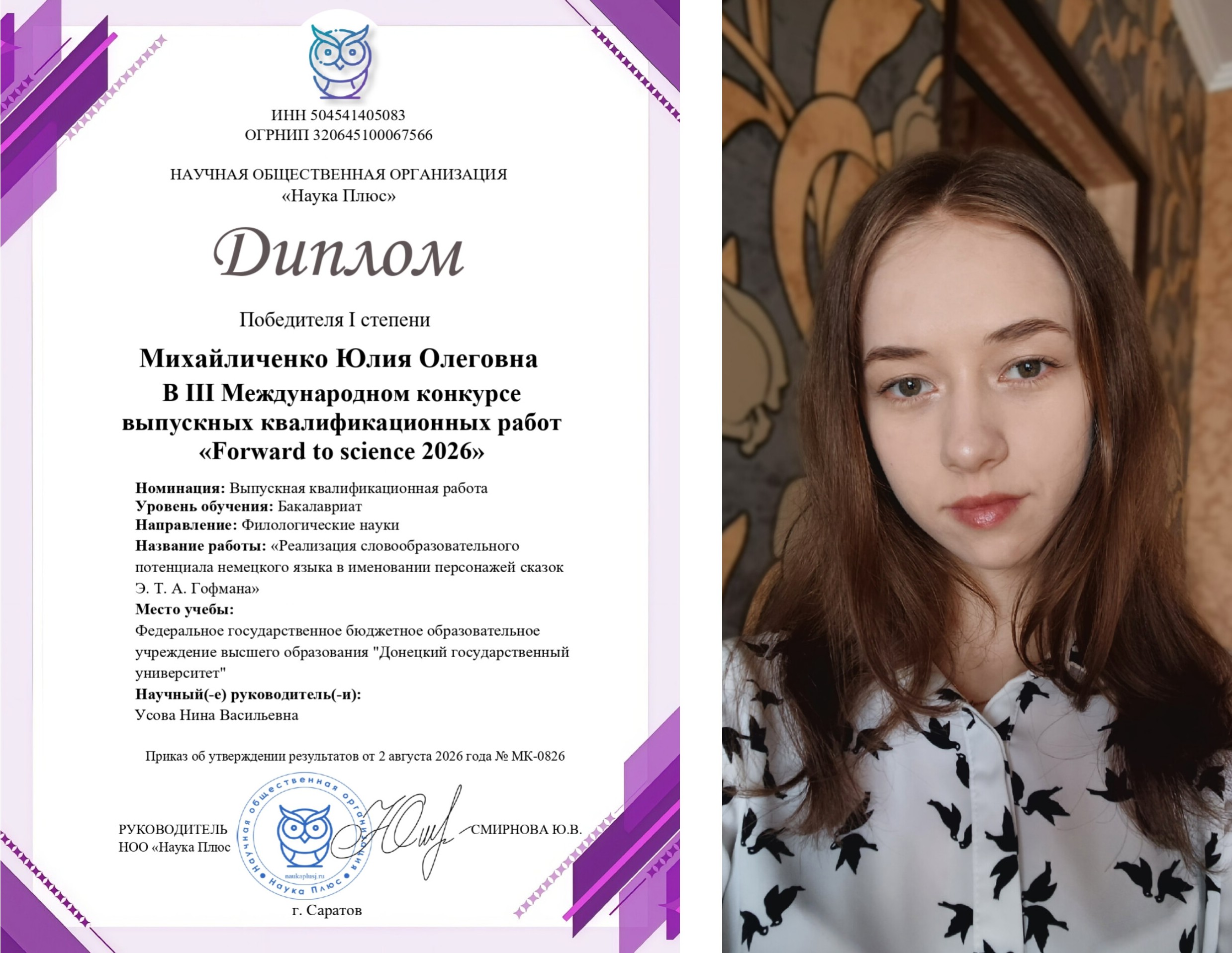 Научное лето и победы студентов ФИЯ