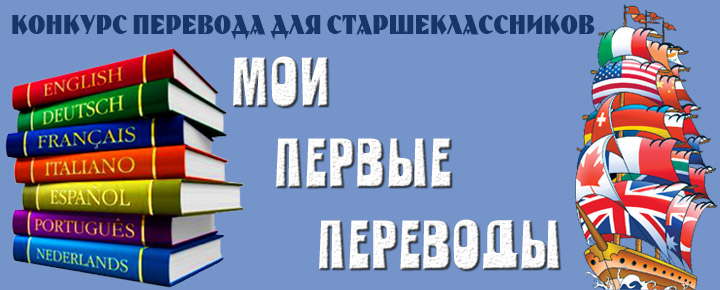 На ФИЯ подвели итоги первого тура конкурса перевода для старшеклассников