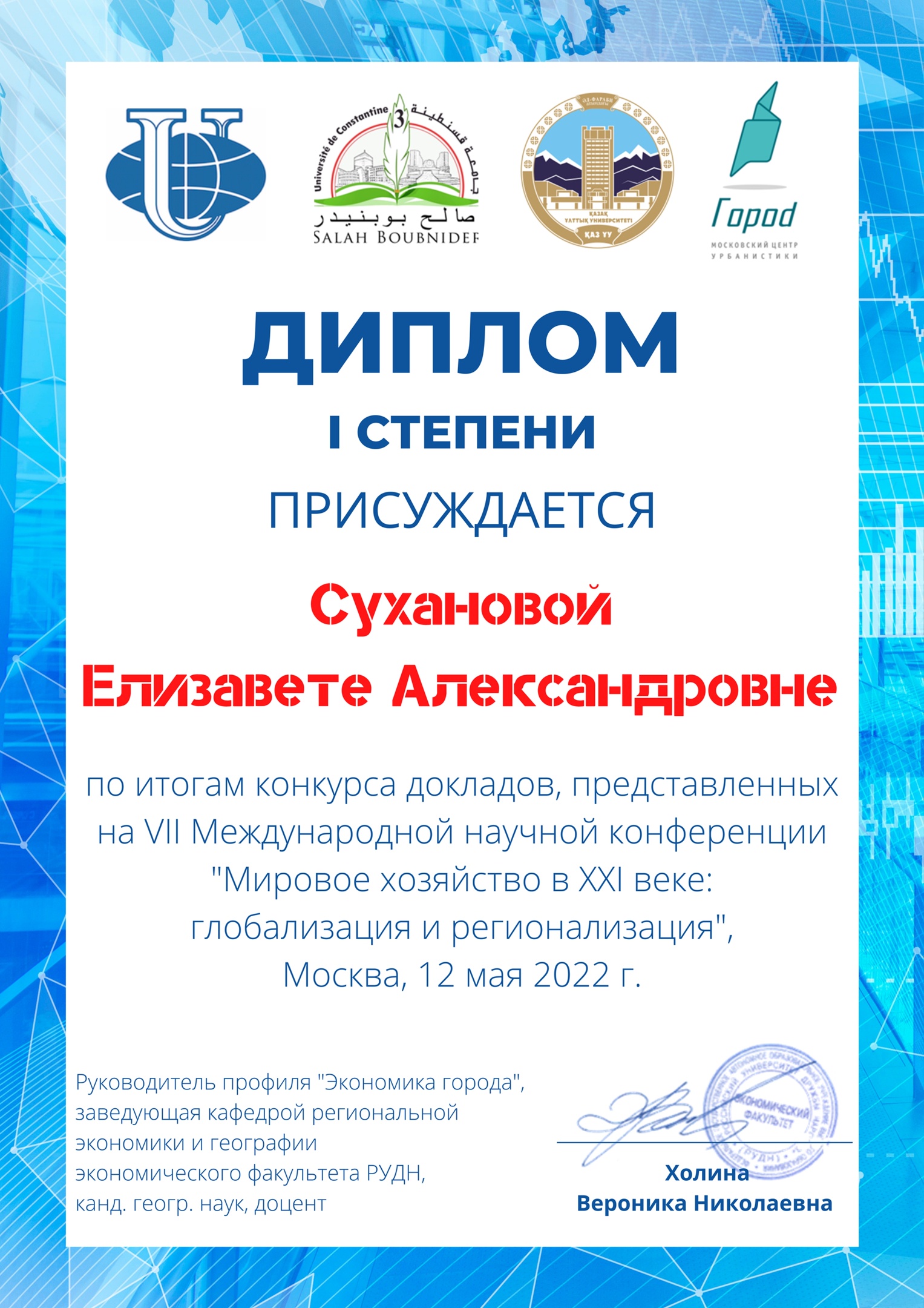 Экономисты ДонНУ приняли участие в научной конференции по проблемам глобализации и регионализации мирового хозяйства