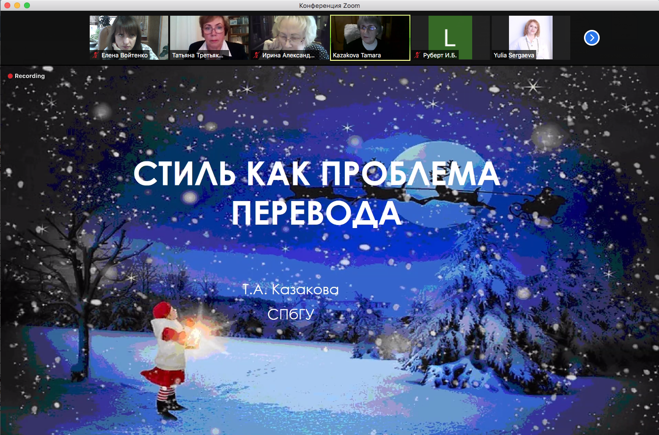 Преподаватели ФИЯ приняли участие в работе VI международной школы-семинара «Язык. Текст. Коммуникация: проблемы и решения»
