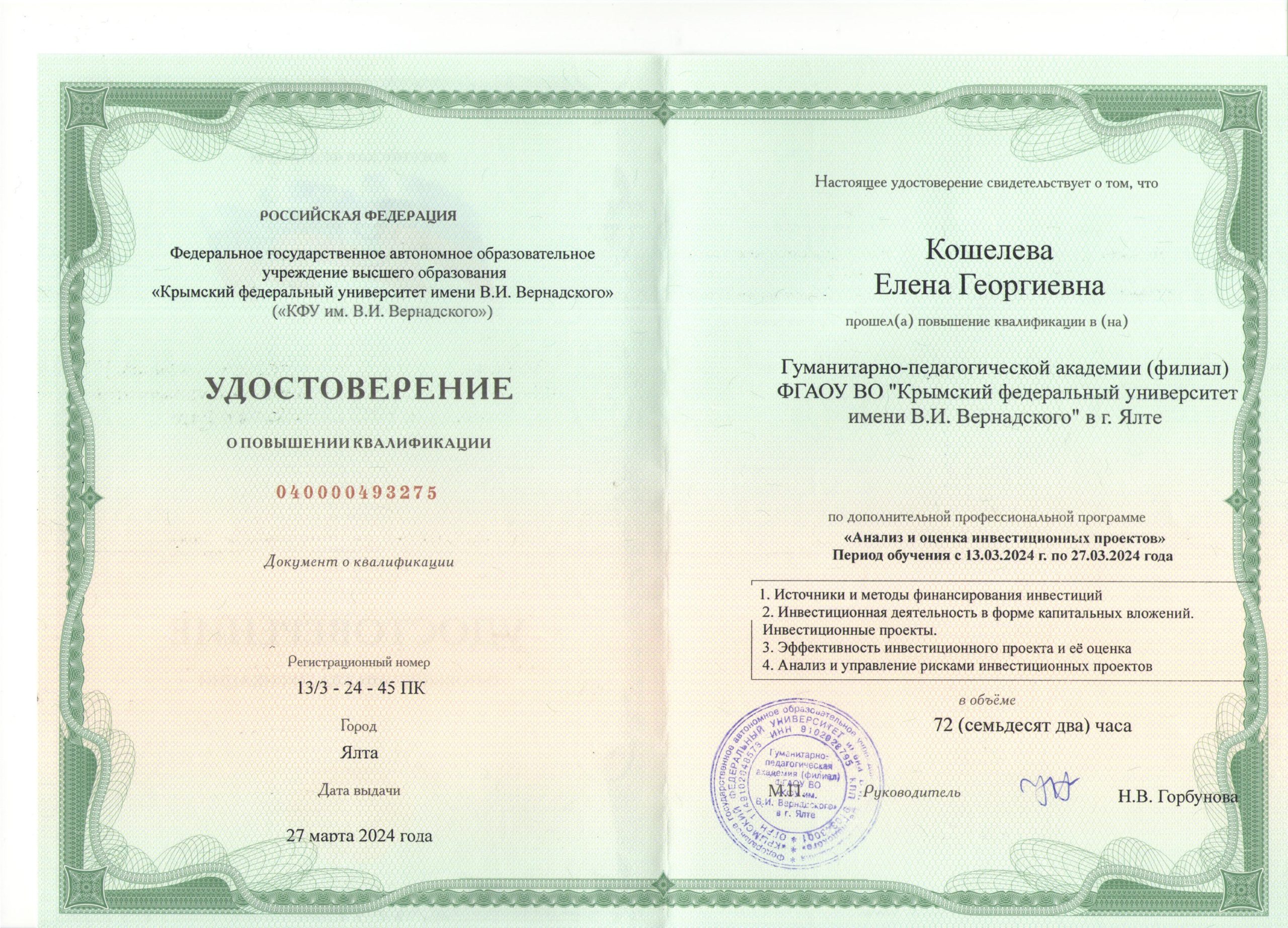Экономисты ДонГУ повысили квалификацию в Крымском федеральном университете имени В. И. Вернадского