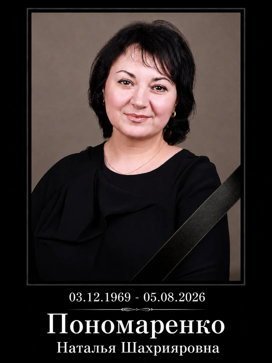 Коллектив ДонГУ скорбит. Ушла из жизни Наталья Шахрияровна Пономаренко