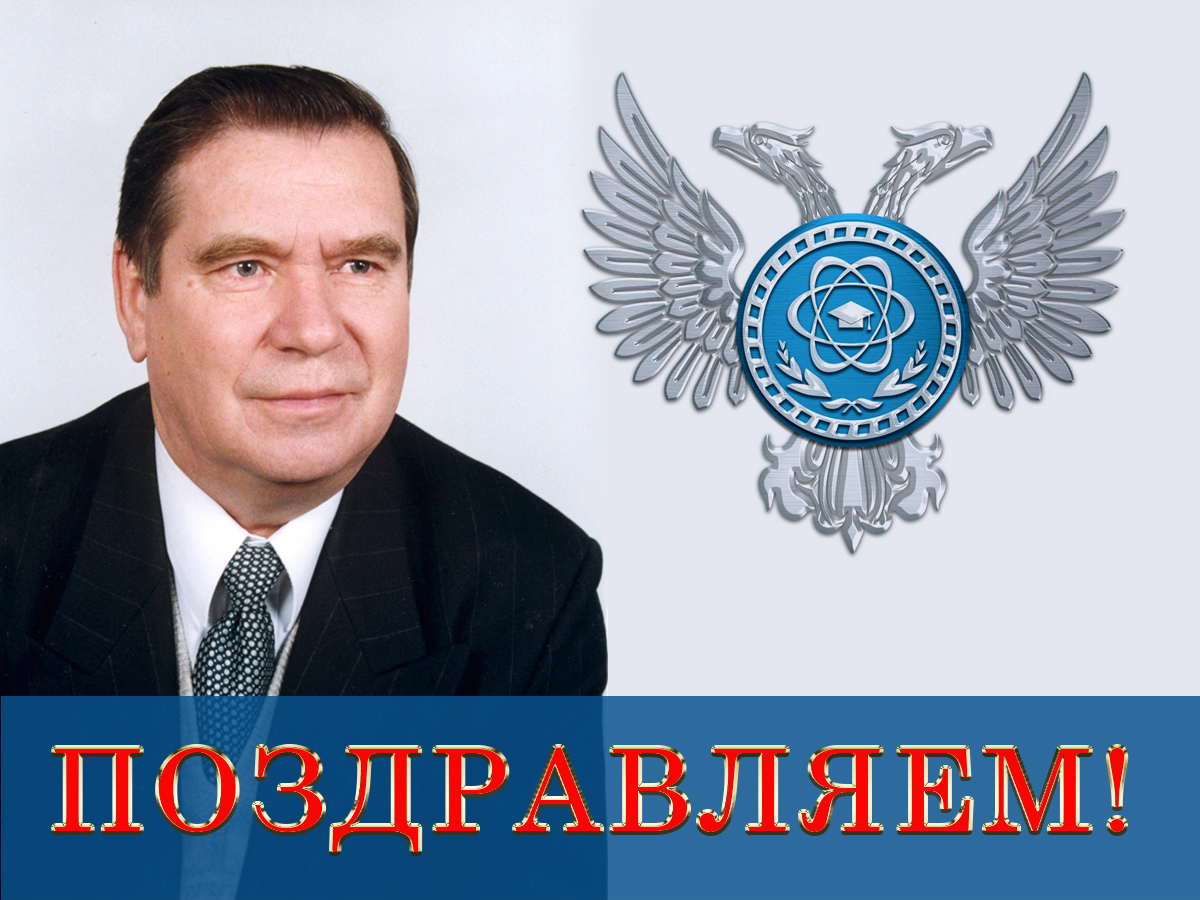 Коллектив ДонНУ поздравляет Евгения Васильевича Горохова с юбилеем!