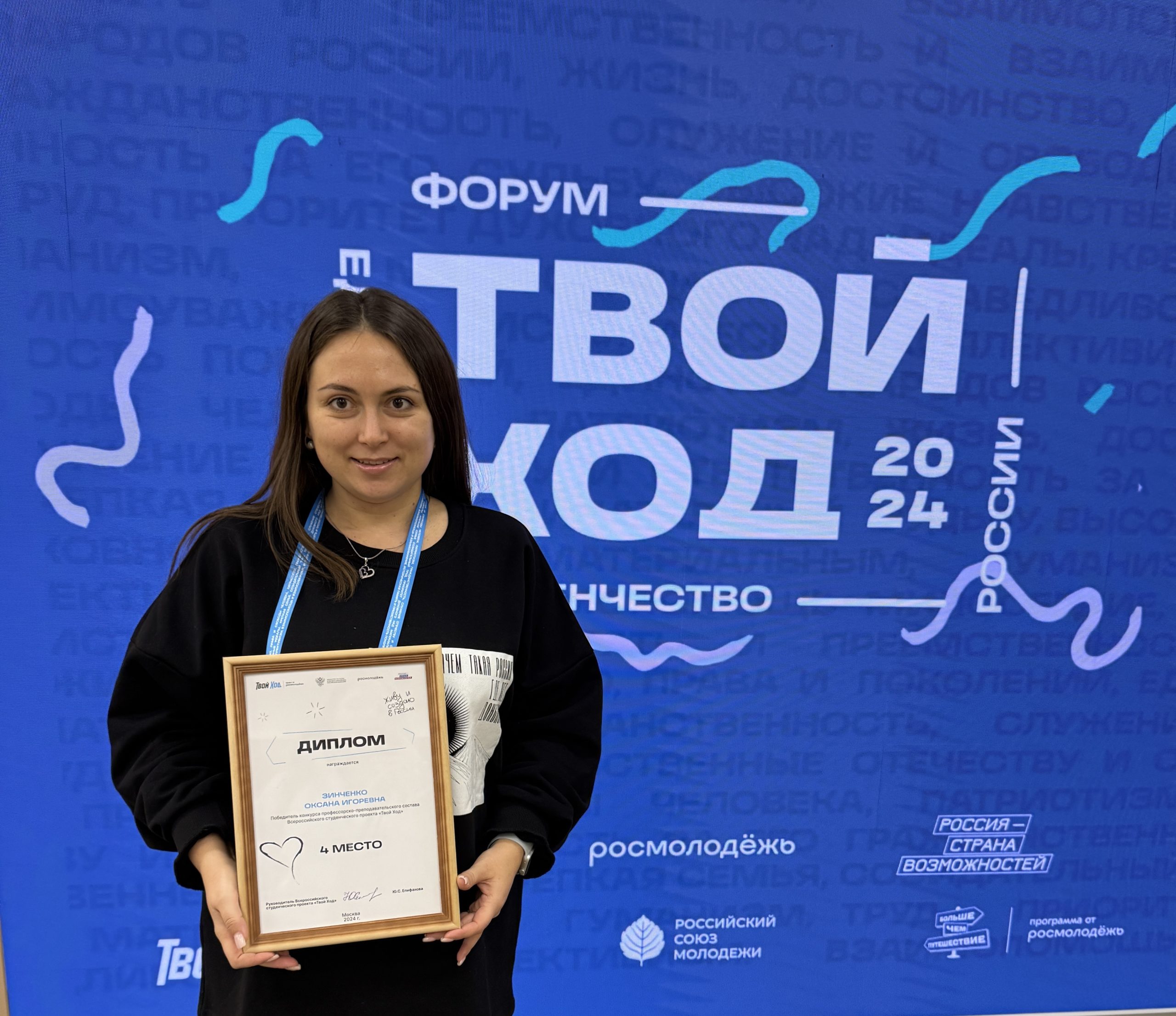 Преподаватель ДонГУ вошла в пятерку лучших наставников Российской Федерации