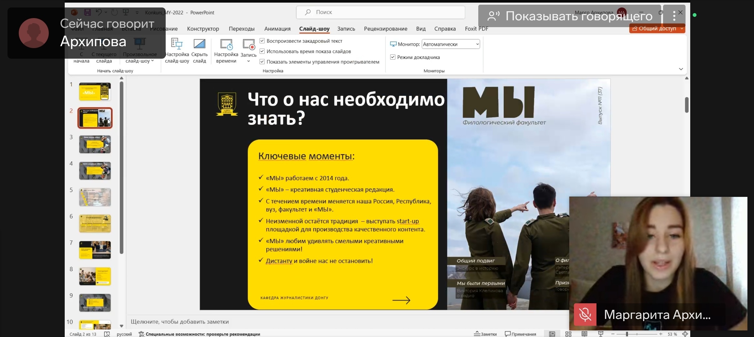 Студенческий журнал «МЫ» победил в Межрегиональном конкурсе «Моя инициатива – региону»